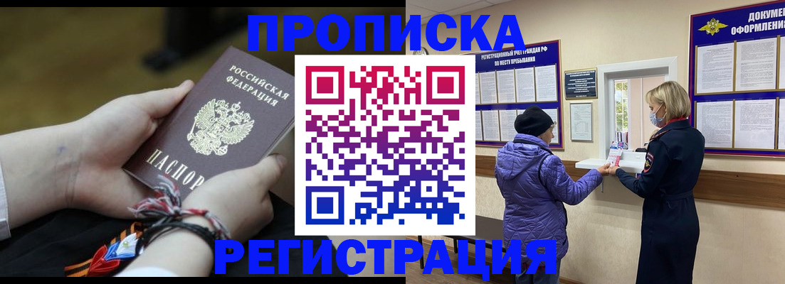прописка штамп в Кувшиново