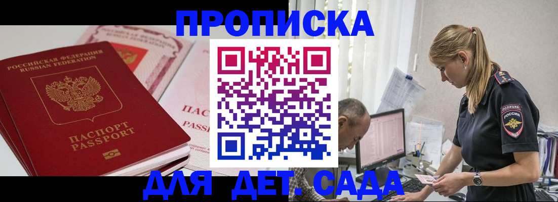 временная регистрация для школы в Кувшиново