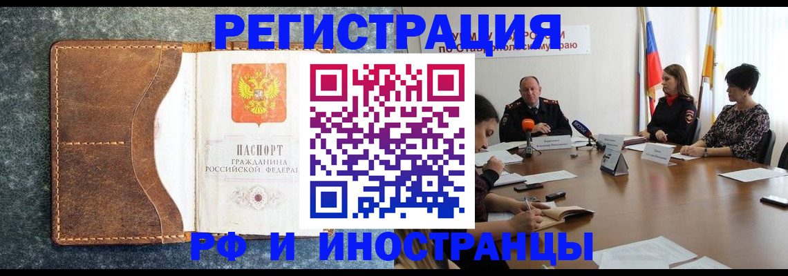 временная регистрация для всех в Кувшиново
