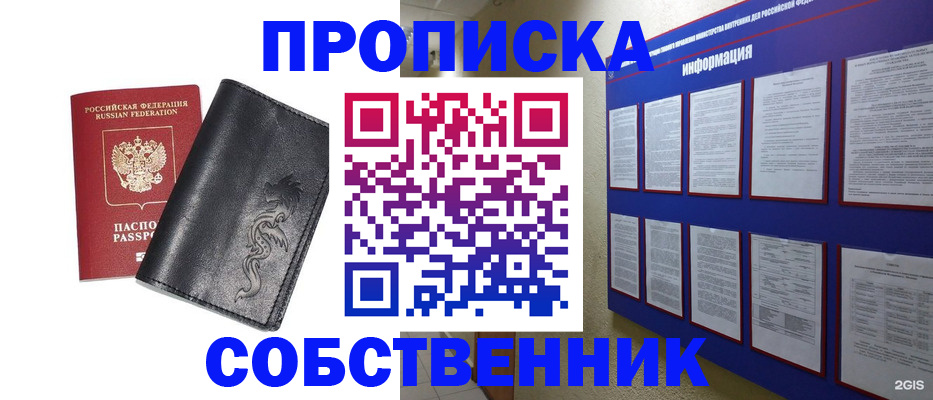 временная прописка в Кувшиново