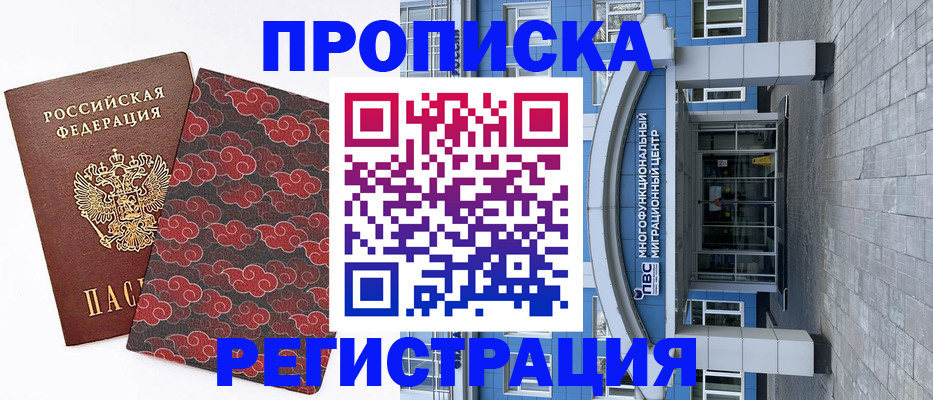 прописка от собственника в Кувшиново